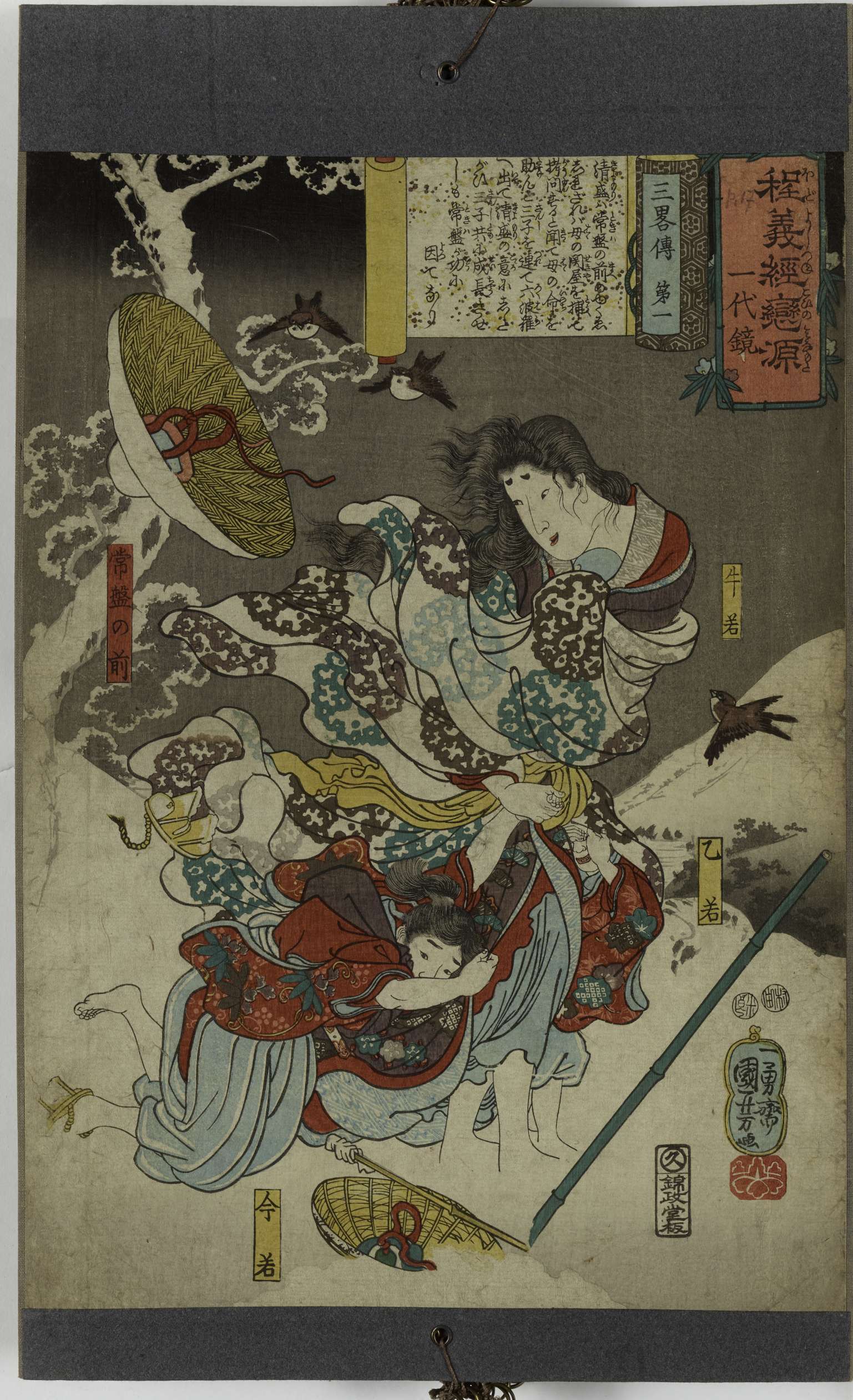 Histoire de Yoshitsune, Tokiwa-no-mae, Ushiwaka, Otowaka, Imawaka