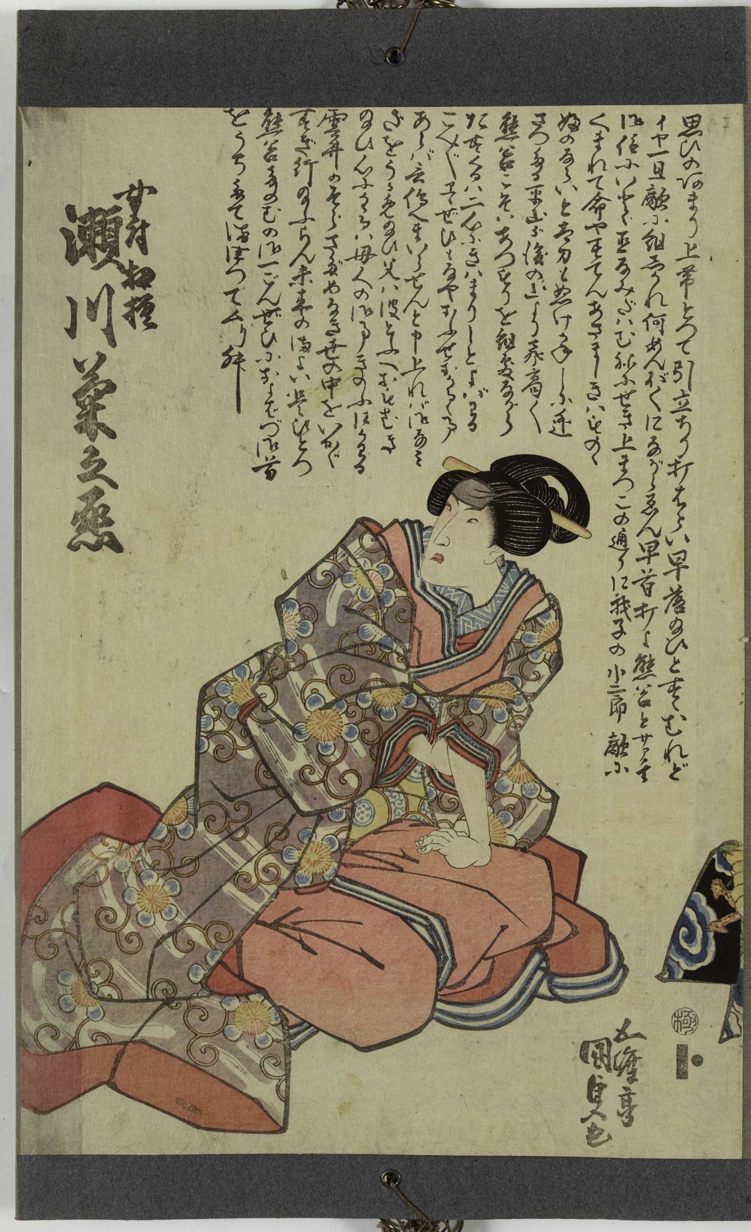 Femme Sagami jouée par Segawa Kikunojo