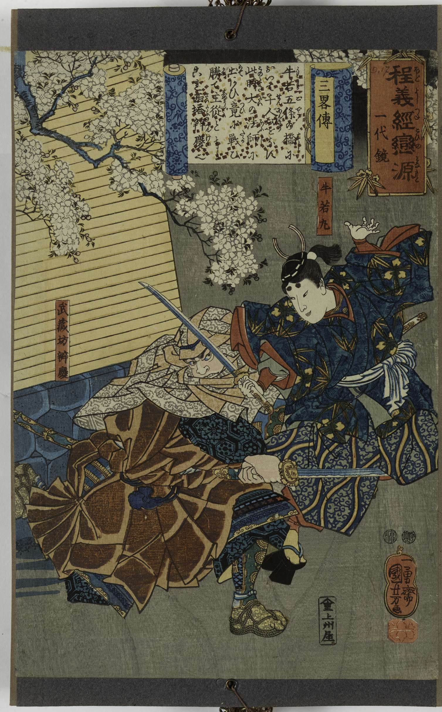 (Histoire de Yoshitsune) Ushiwakamaru et Musashibo Benkei